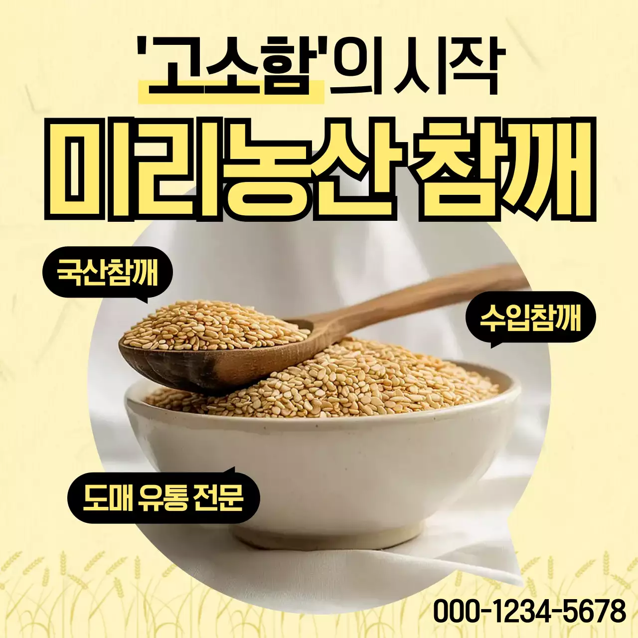 노랑 심플한 농산물 광고