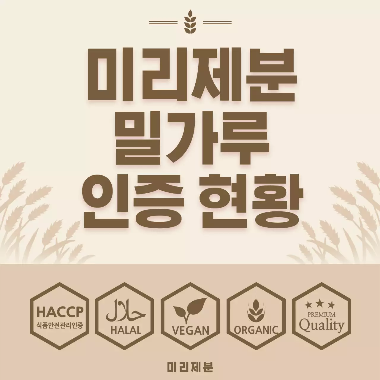 베이지 심플 식품 인증 안내