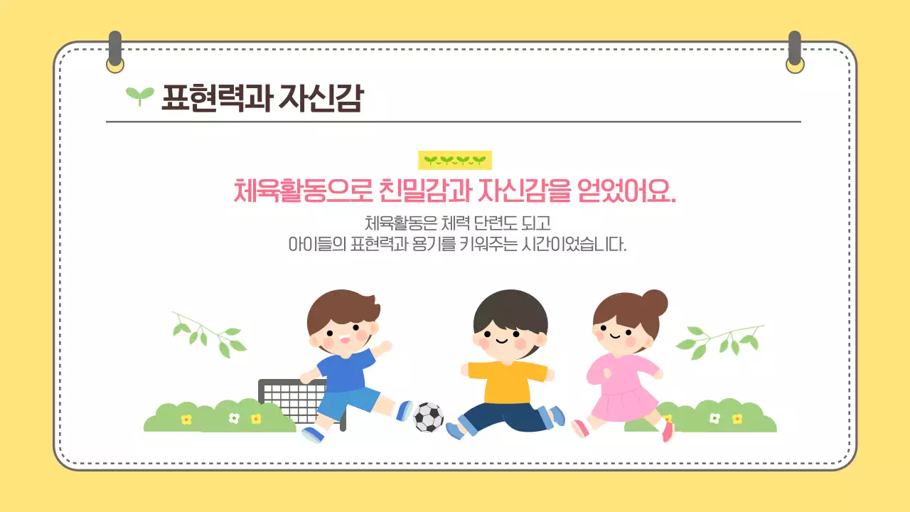 노랑 귀여운 어린이 학습성장 보고