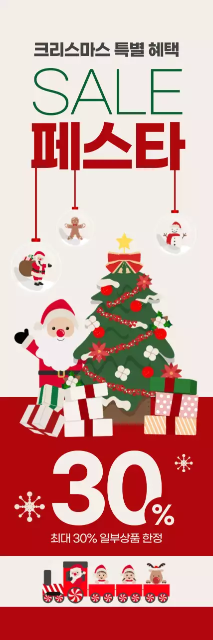 빨강 심플 크리스마스 페스타 할인 홍보