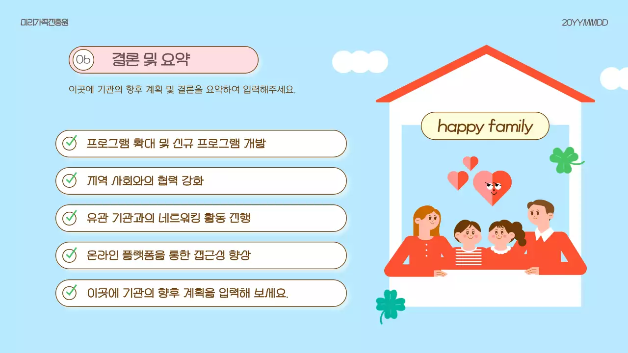 하늘색 심플 가족 복지 홍보