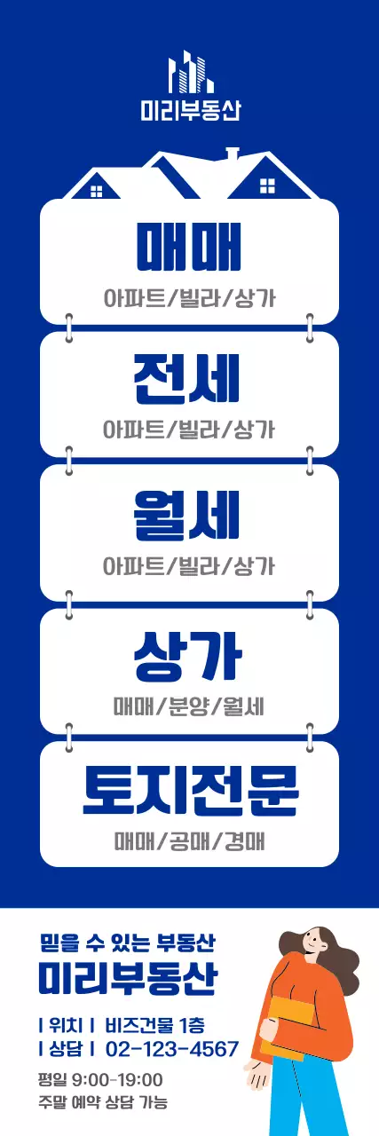 파랑 모던 부동산 광고