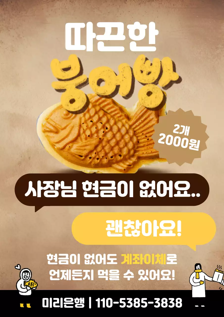 베이지 빈티지 간식 광고