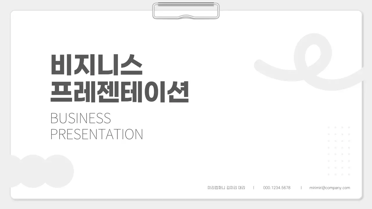 회색 미니멀 비즈니스 기획서