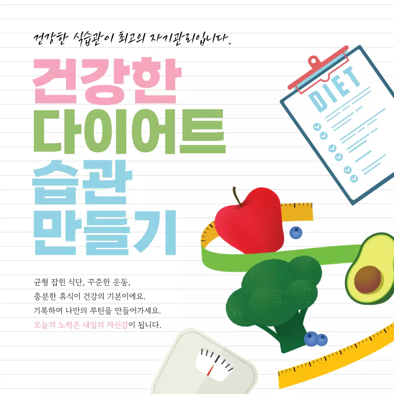 연두 심플 다이어트 안내