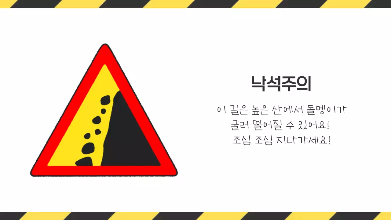 노랑 심플 교통 안전 교육