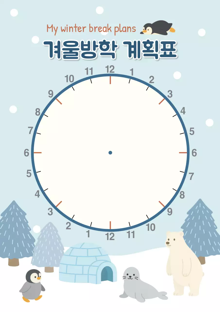 하늘색 아기자기한 겨울방학 계획