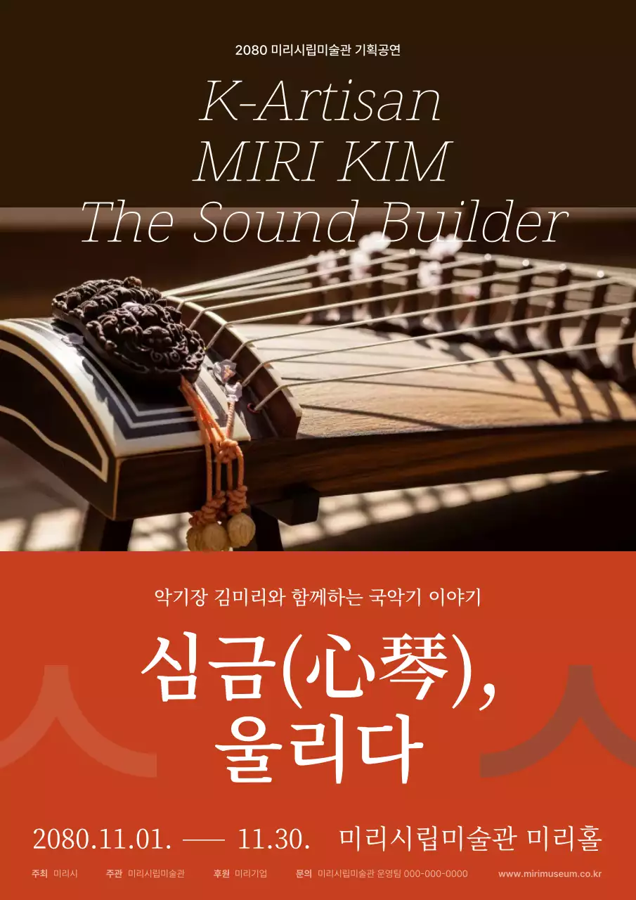 주황 전통 국악기 전시회