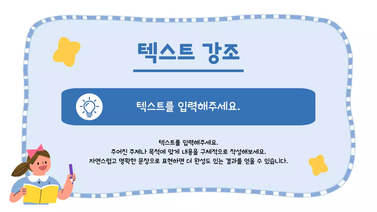 하늘색 아기자기한 교육 자료