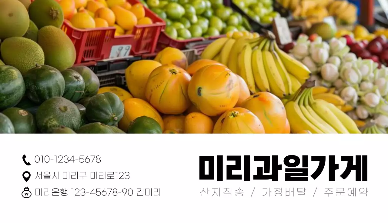 검정 심플 과일가게 광고