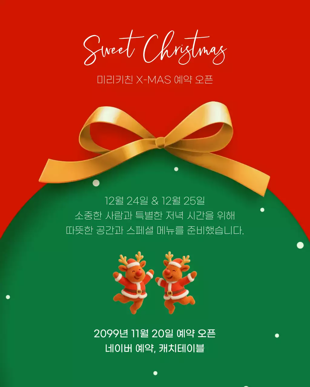 빨강 모던 크리스마스 예약