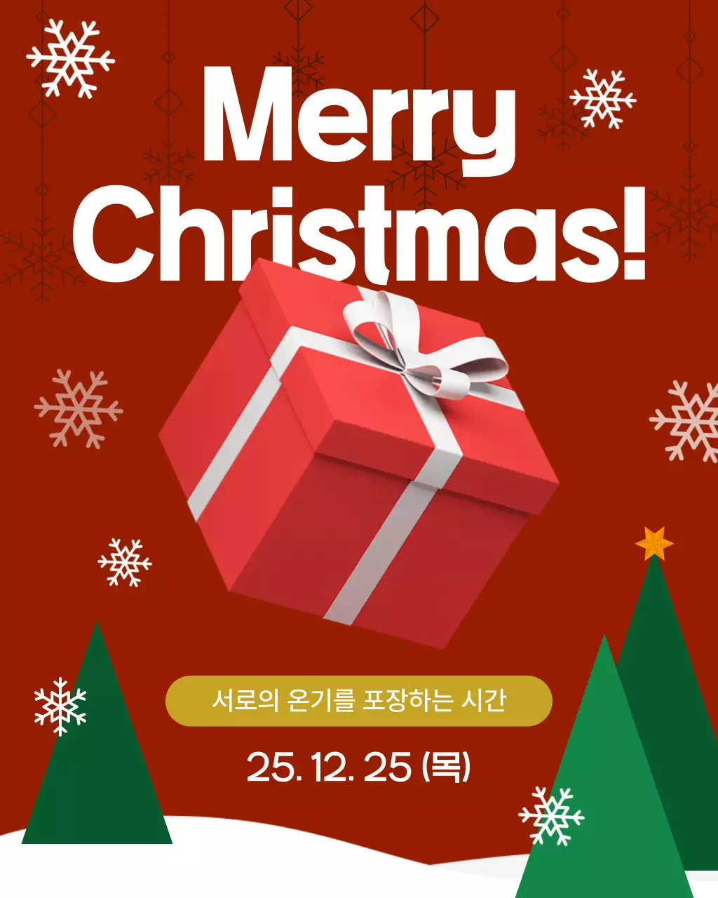 빨강 심플 크리스마스 알림