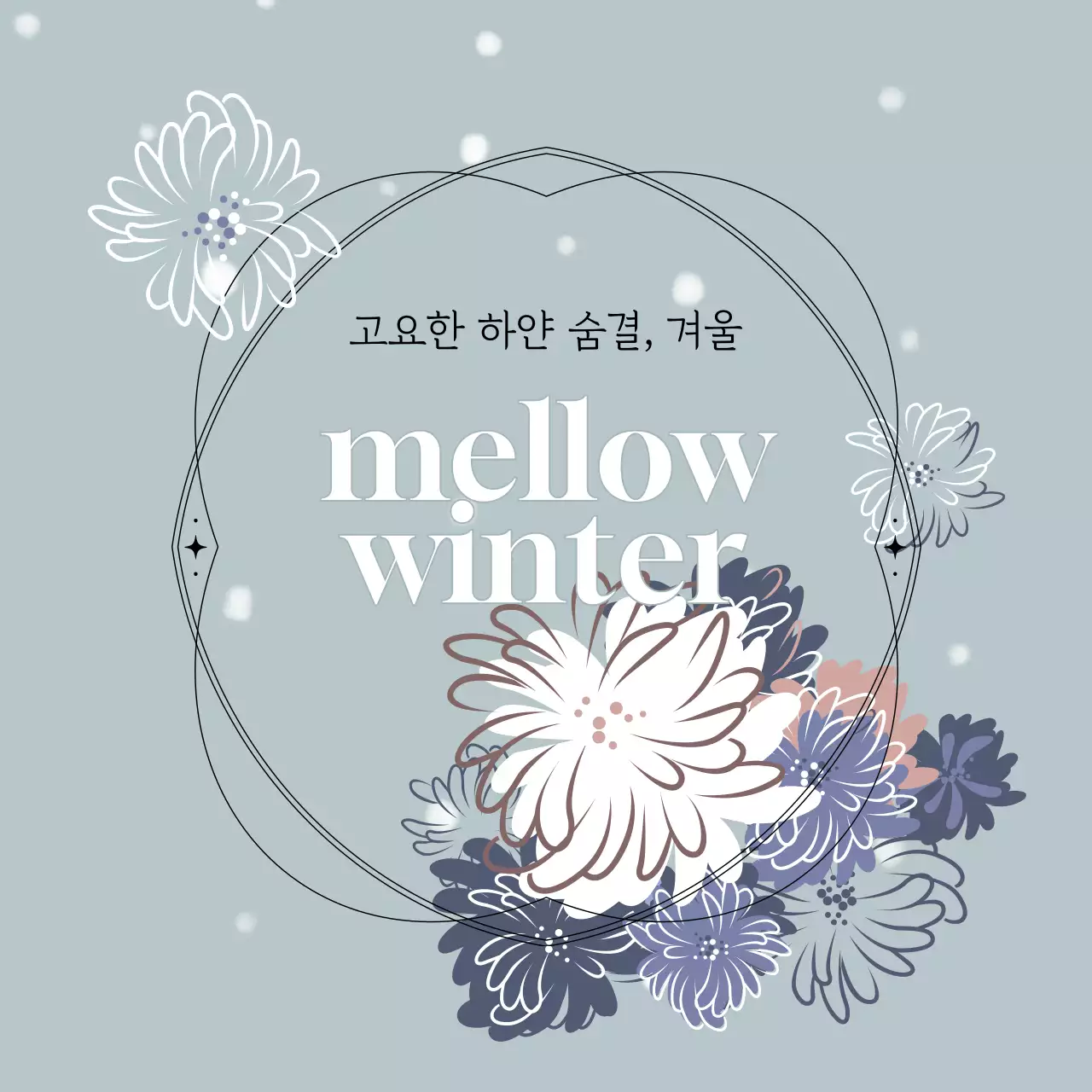 그레이 미니멀 겨울 홍보