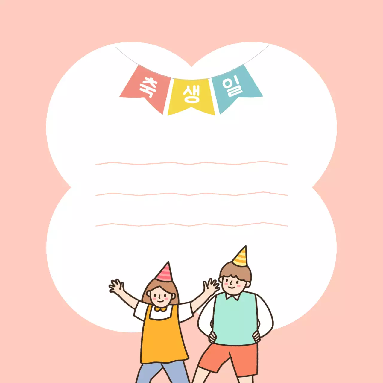 핑크 아기자기한 생일 초대장