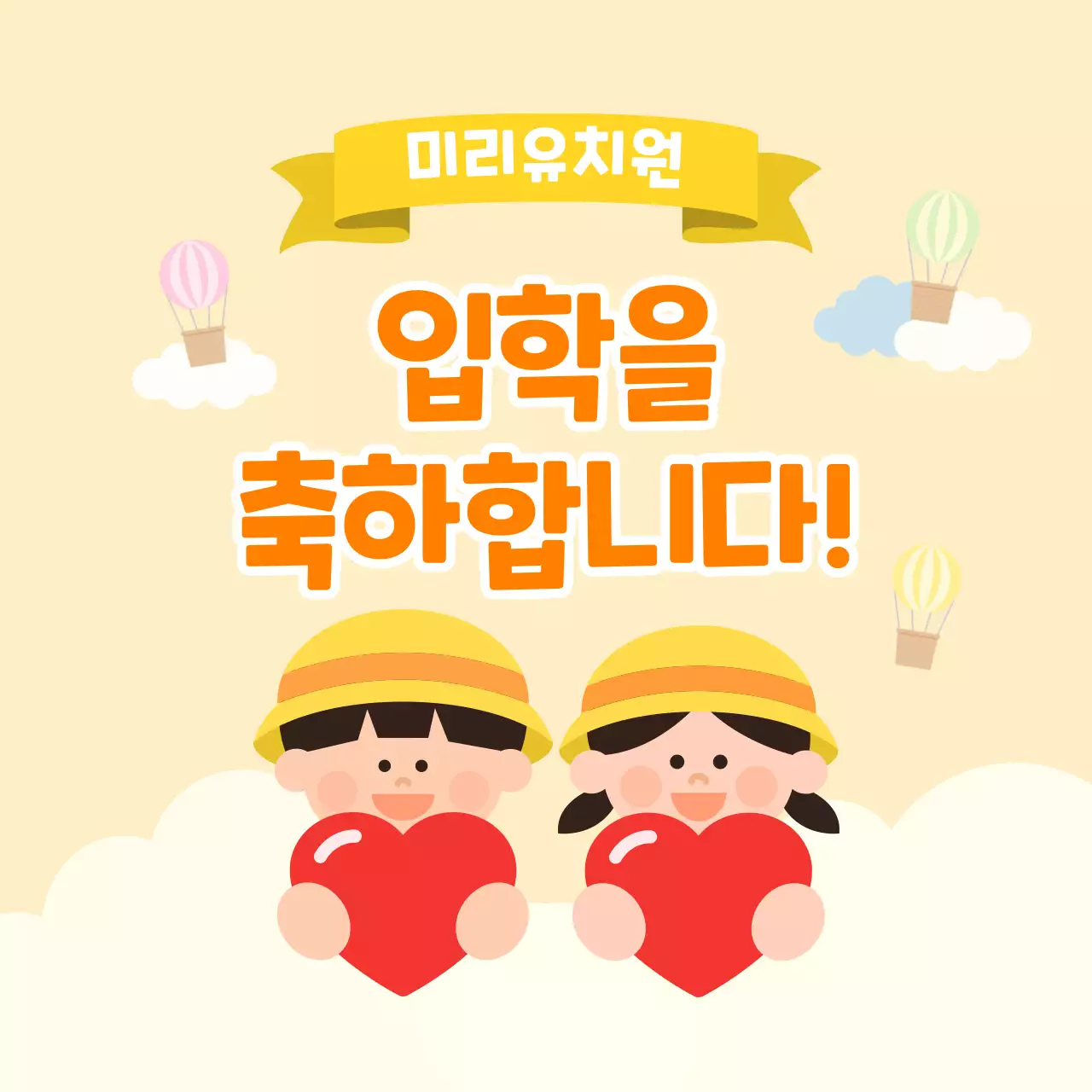 연노랑 아기자기한 입학 기념