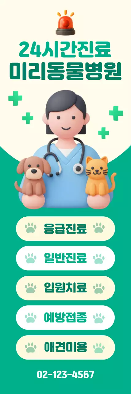 초록 아기자기한 동물병원 광고