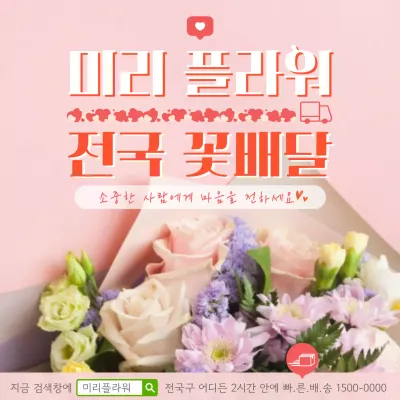 핑크 심플 꽃배달 광고