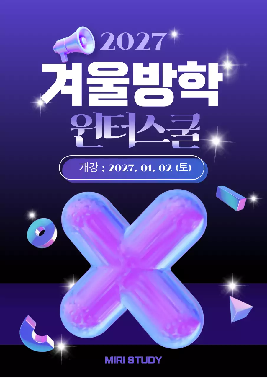 검정과 보라색의 트렌디한 겨울방학 수업 홍보