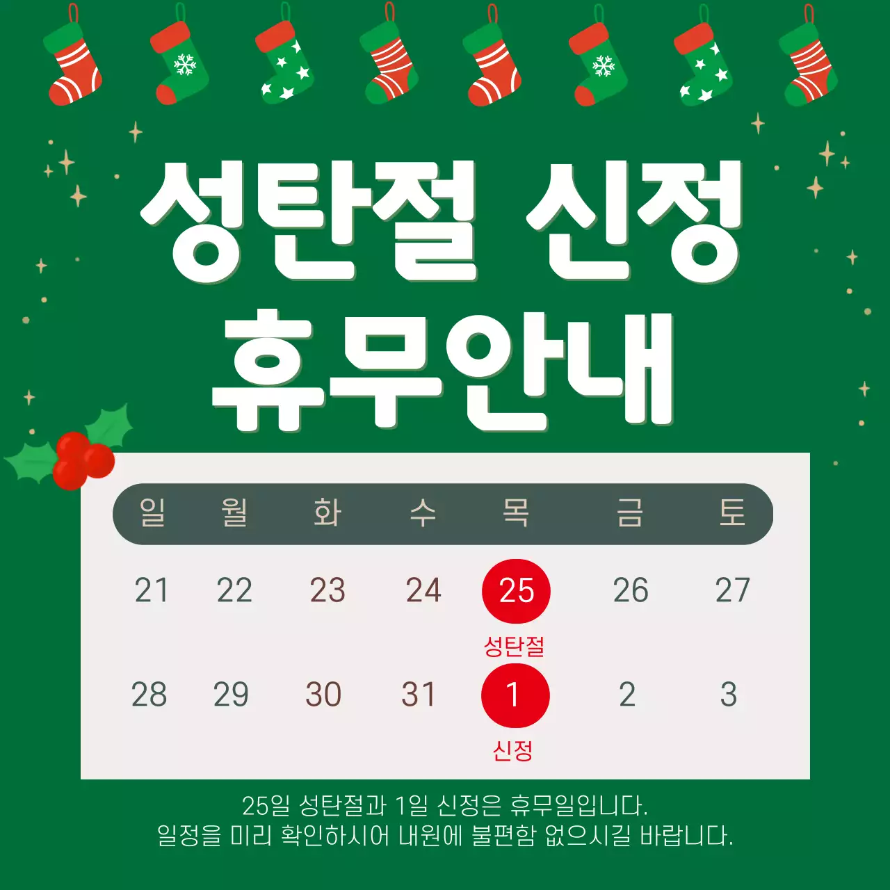 초록 심플 휴무 안내 공지