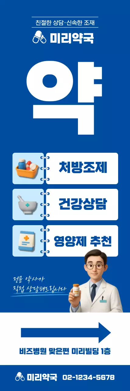파랑 모던 건강 상담 홍보