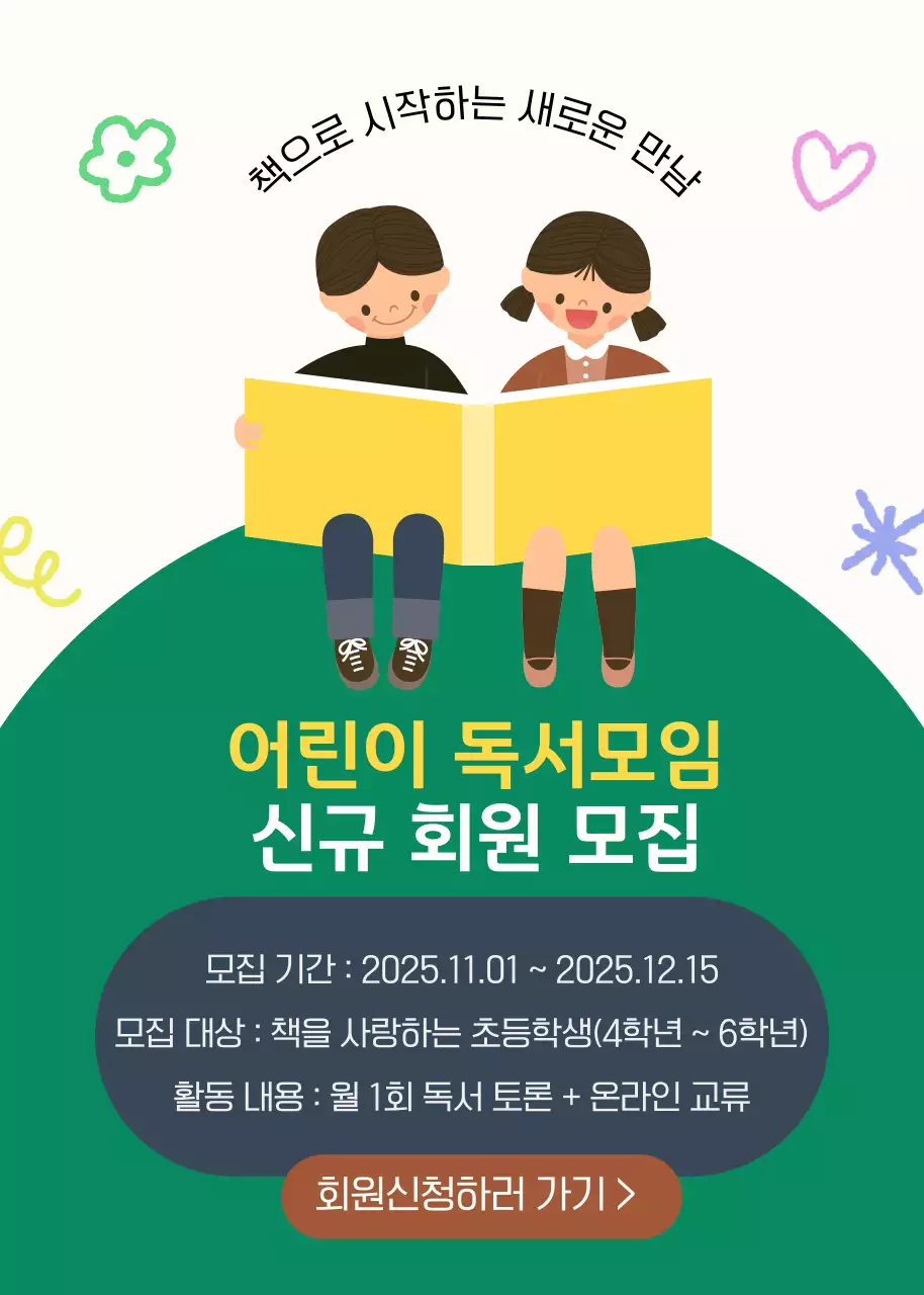 초록 아기자기한 독서모임 모집