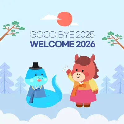 2026 귀여운 새해 인사 디자인