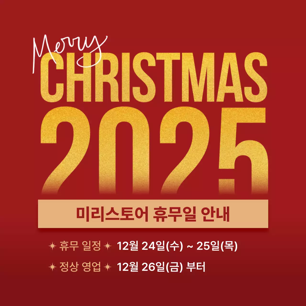 반짝이는 빨간 크리스마스 휴무 안내