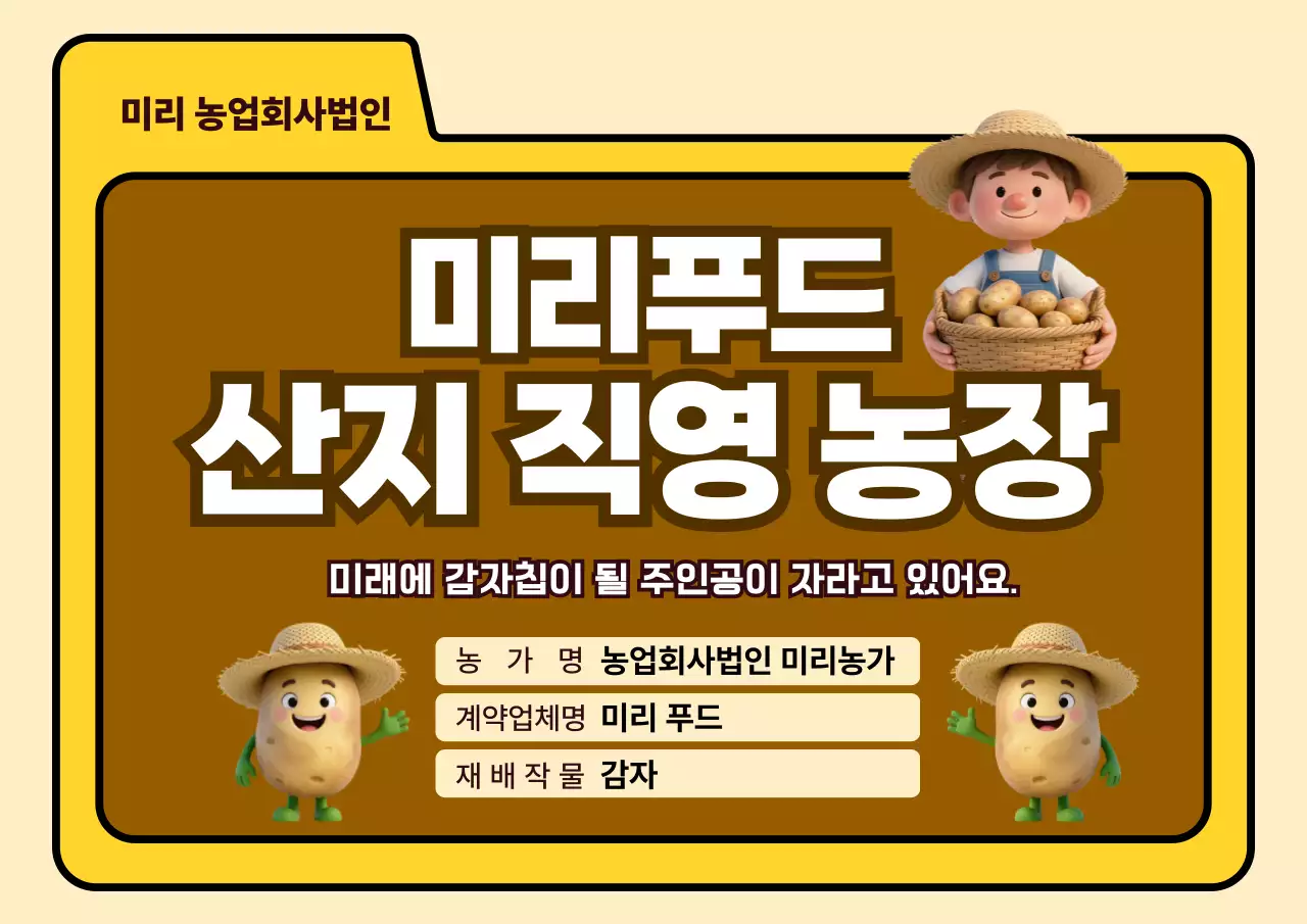 베이지 심플 농장 홍보