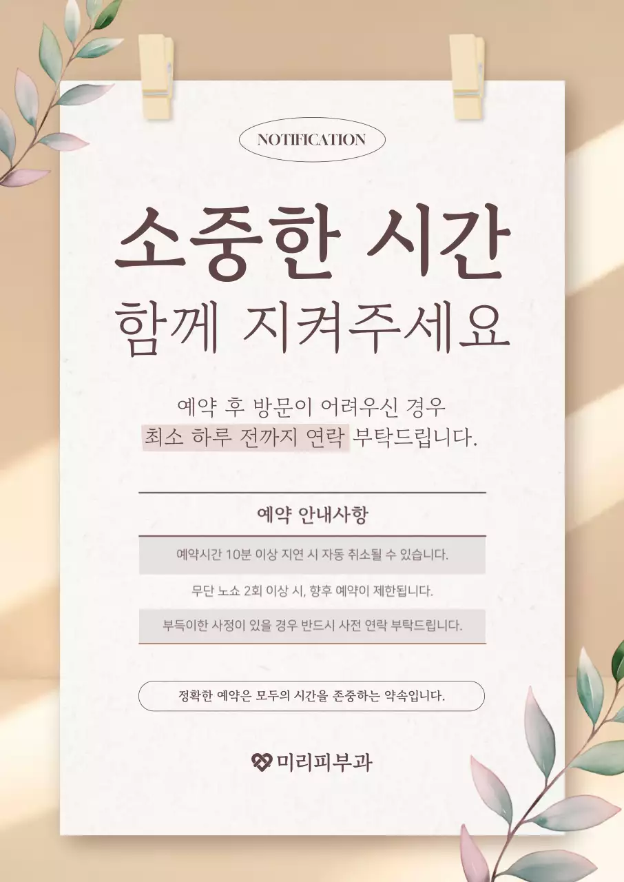 베이지 심플 예약 안내 공지