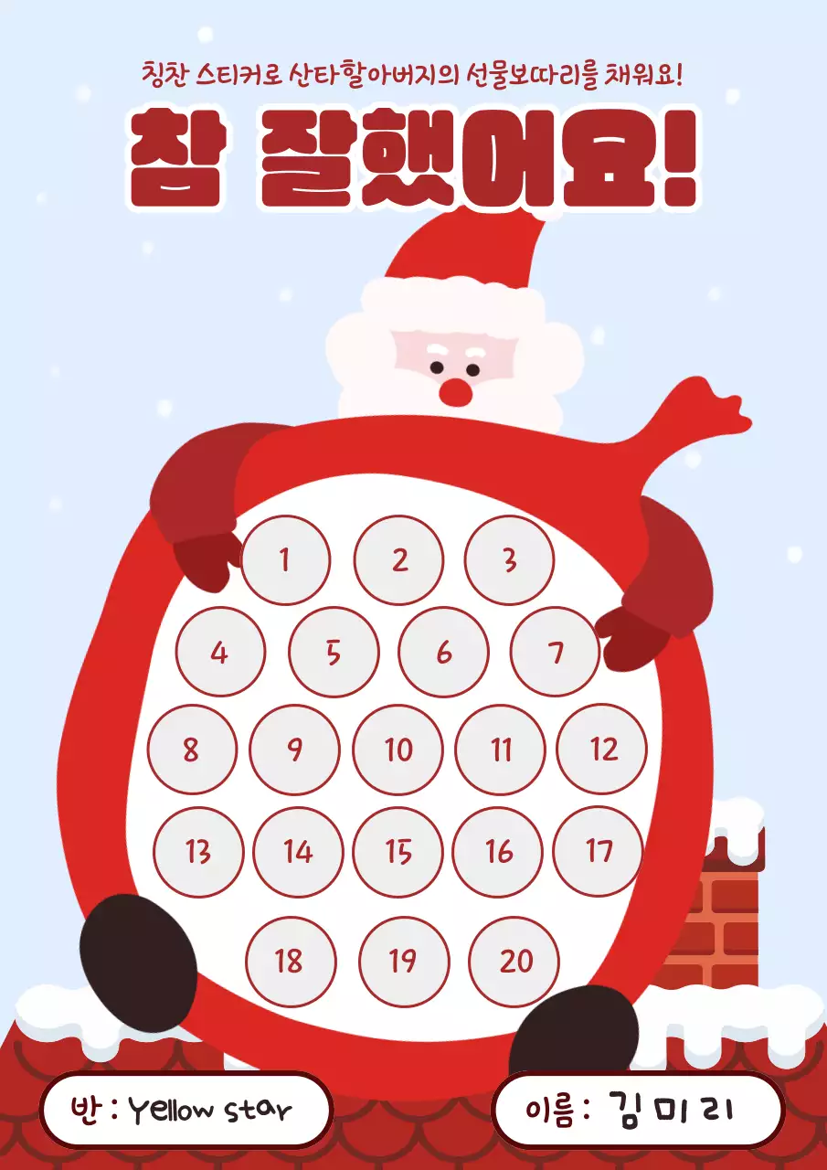 빨강 아기자기한 칭찬스티커 표지