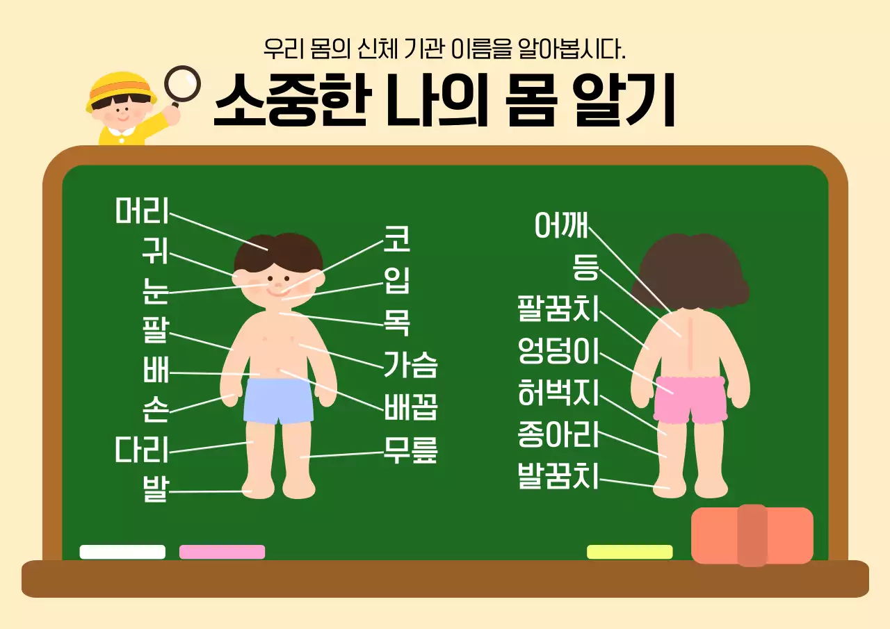초록색 아기자기한 아동 교육 자료