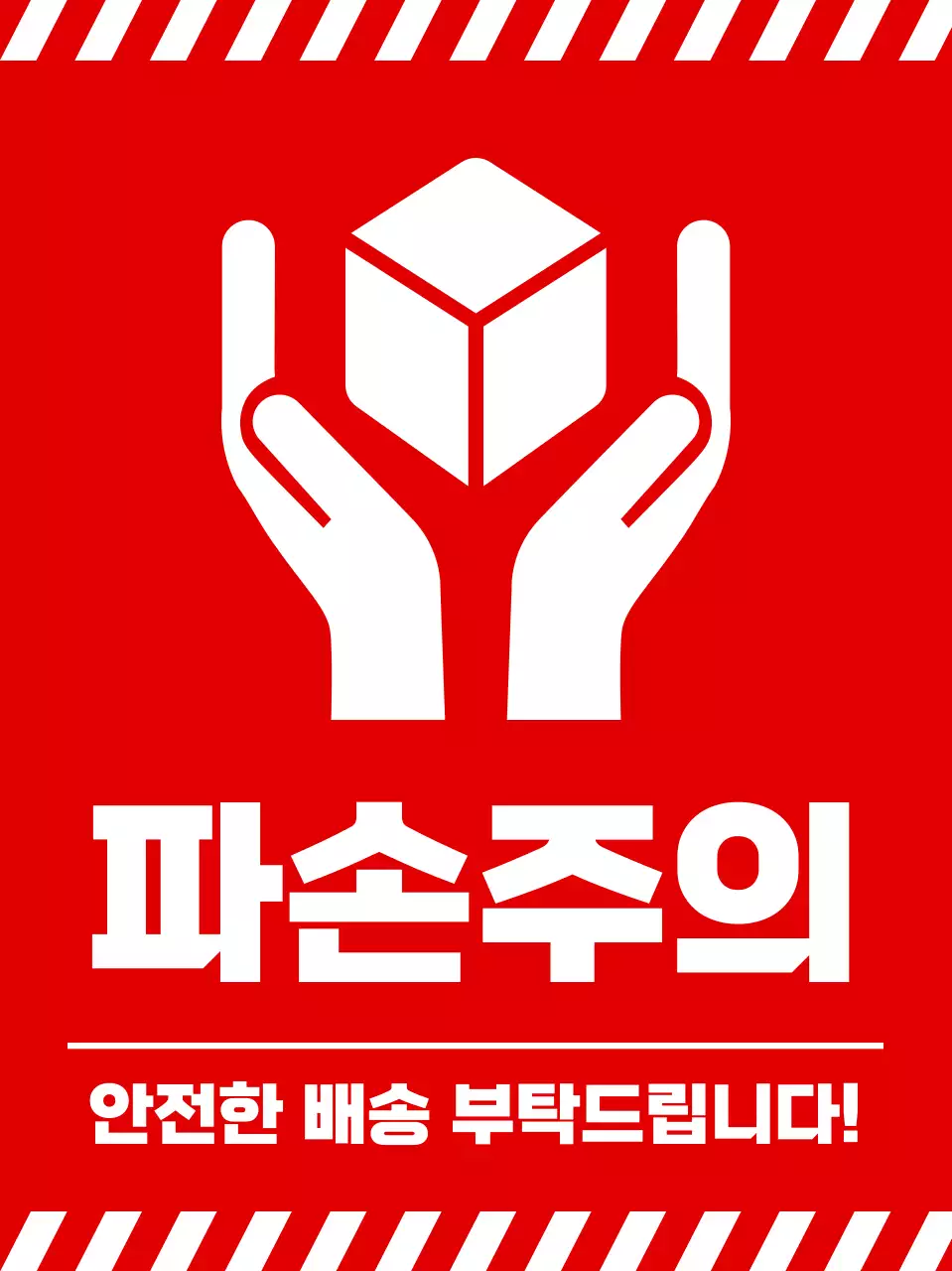 빨강 심플 안전 공지