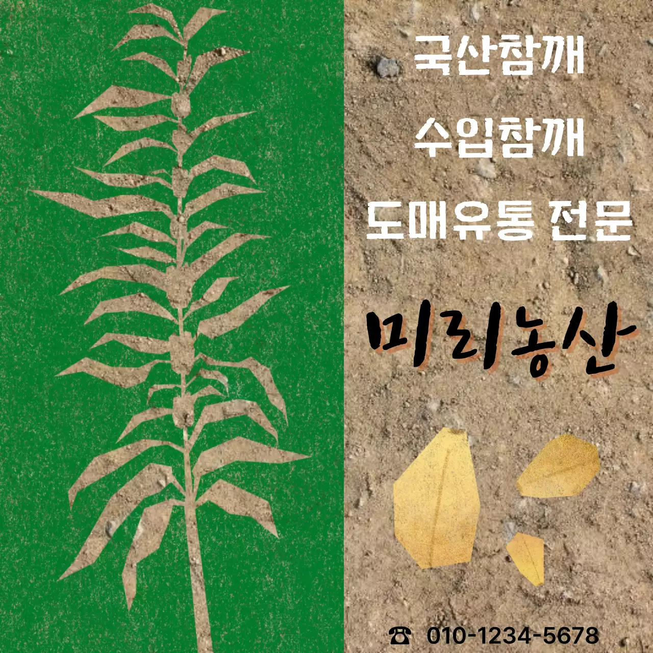 녹색 빈티지 농산물 광고