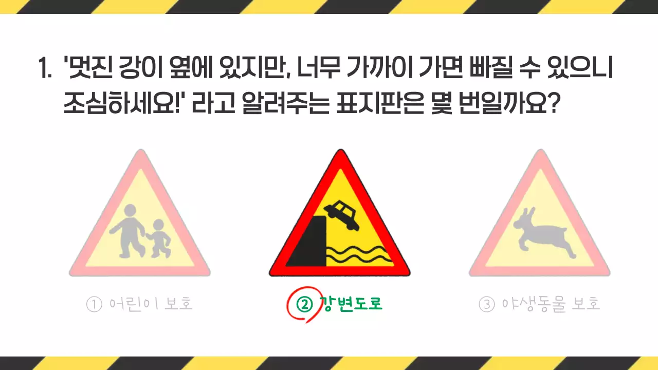 노랑 심플 교통 안전 교육