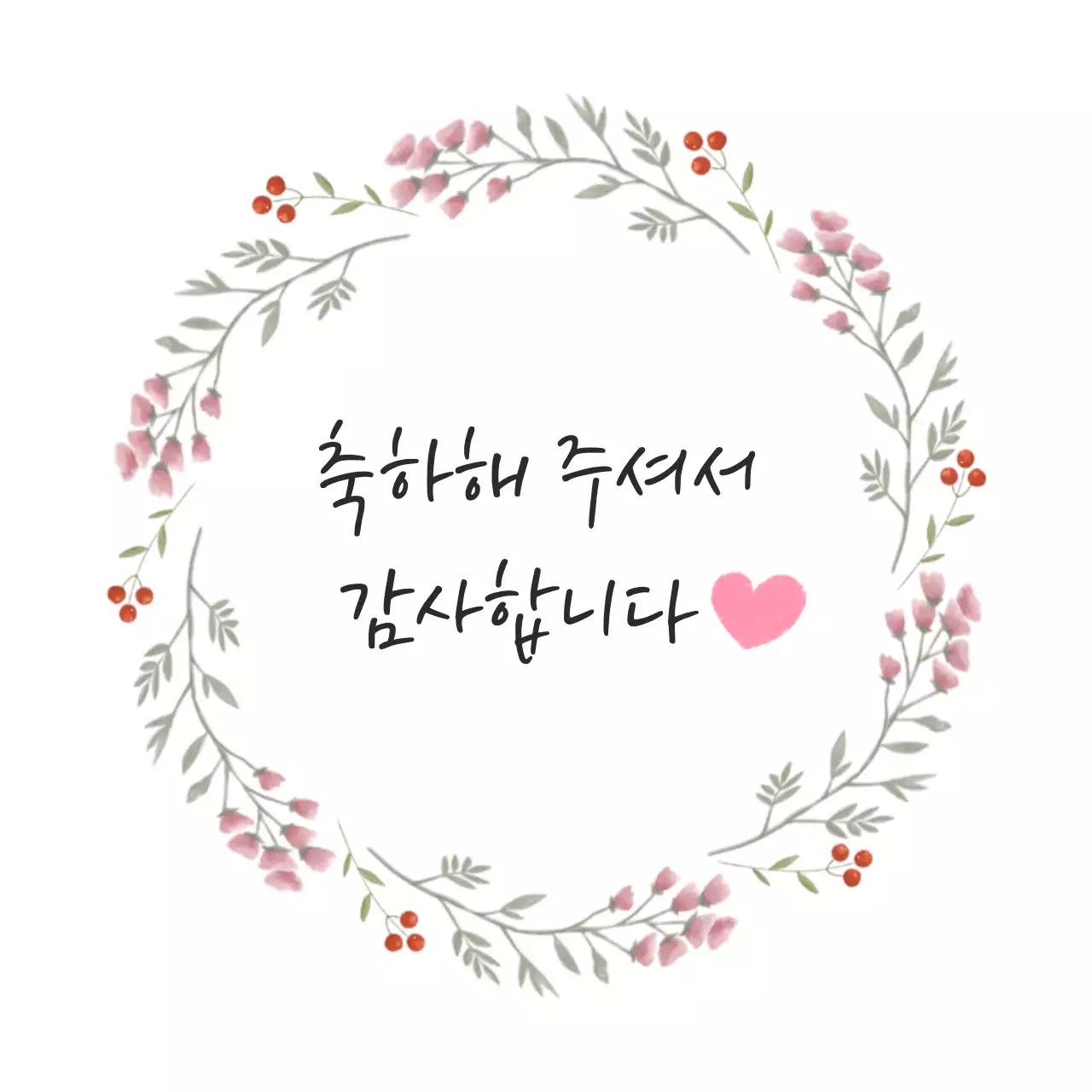 핑크 꽃무늬 아기자기한 감사 인사