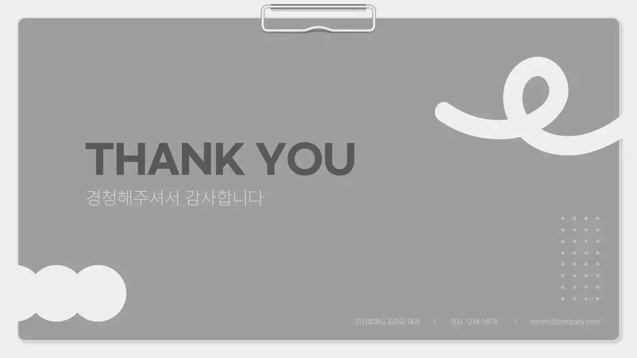 회색 미니멀 비즈니스 기획서