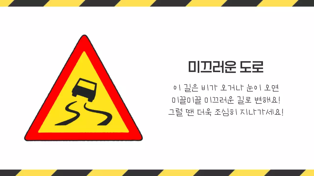 노랑 심플 교통 안전 교육