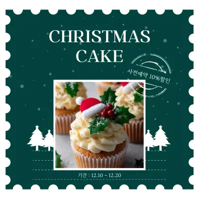 초록 심플 크리스마스케이크 할인행사