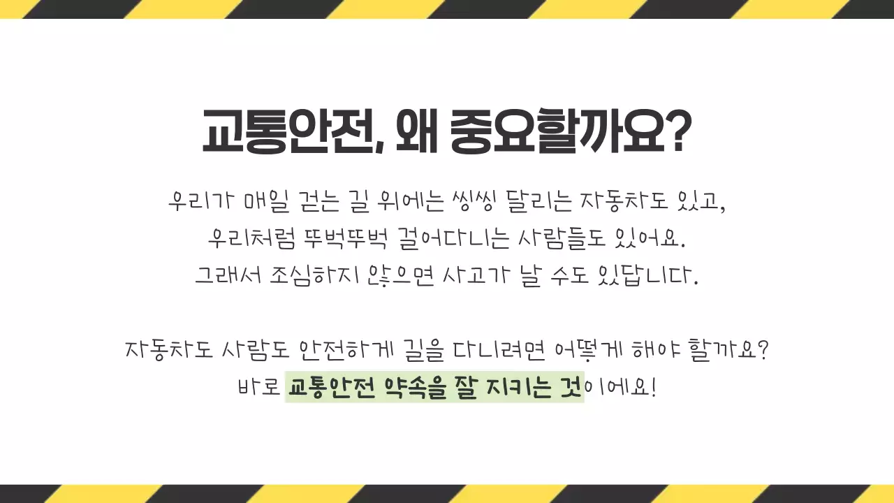 노랑 심플 교통 안전 교육