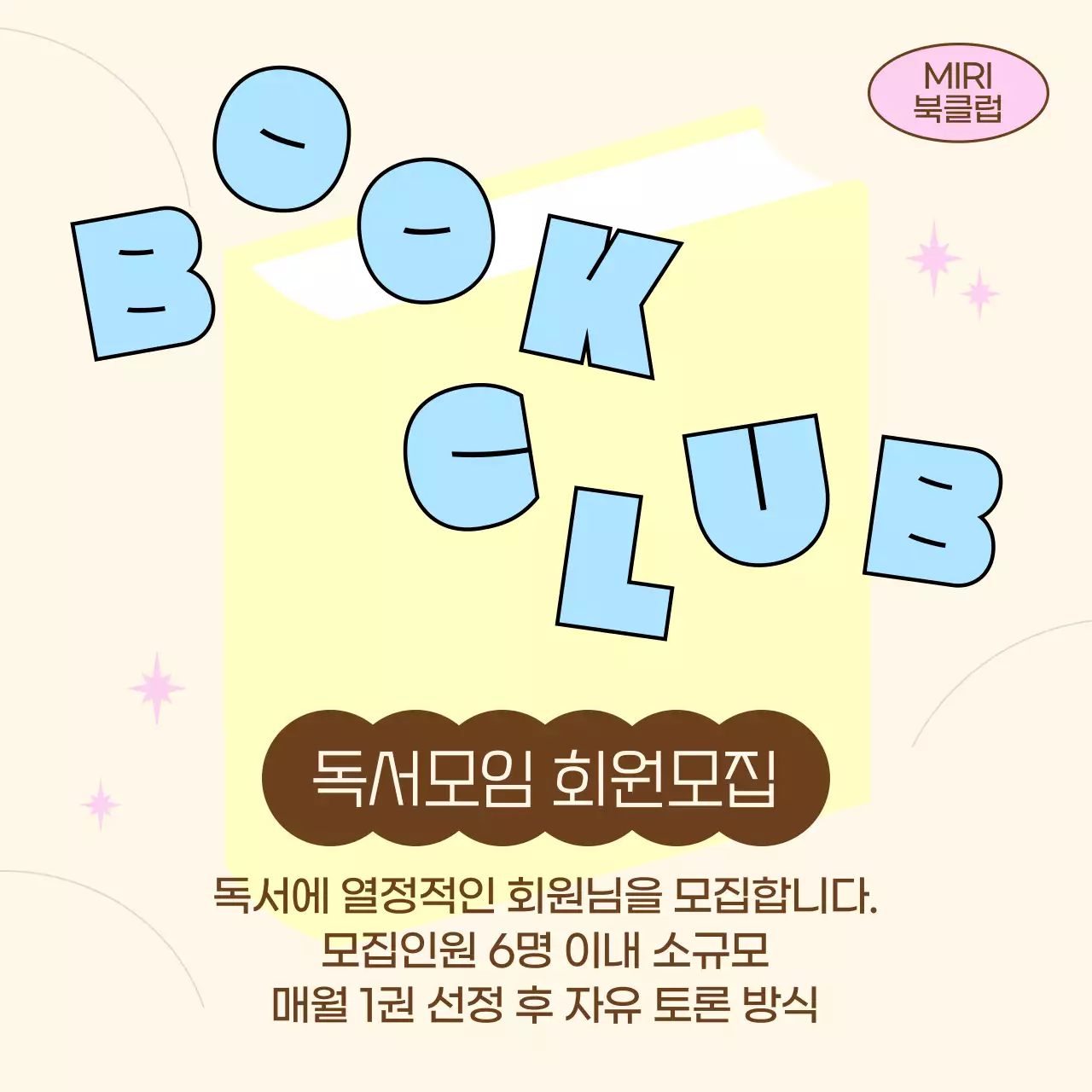 베이지색의 독서모임 회원모집 게시글