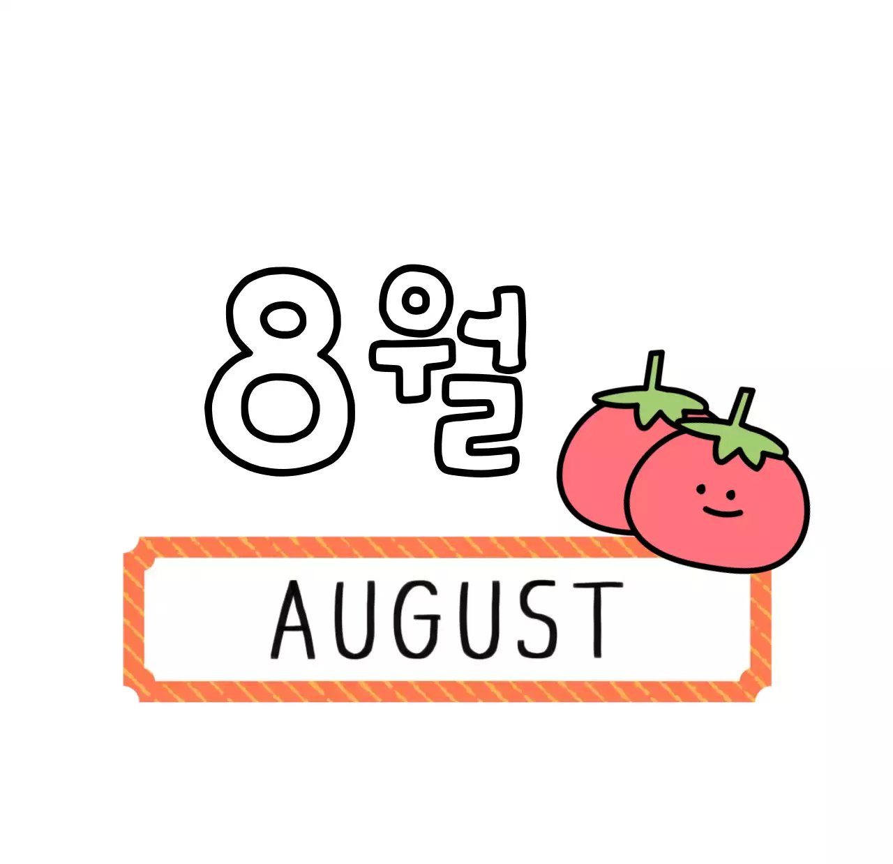 알록달록 레트로감성의 견출지 2026년 탁상달력