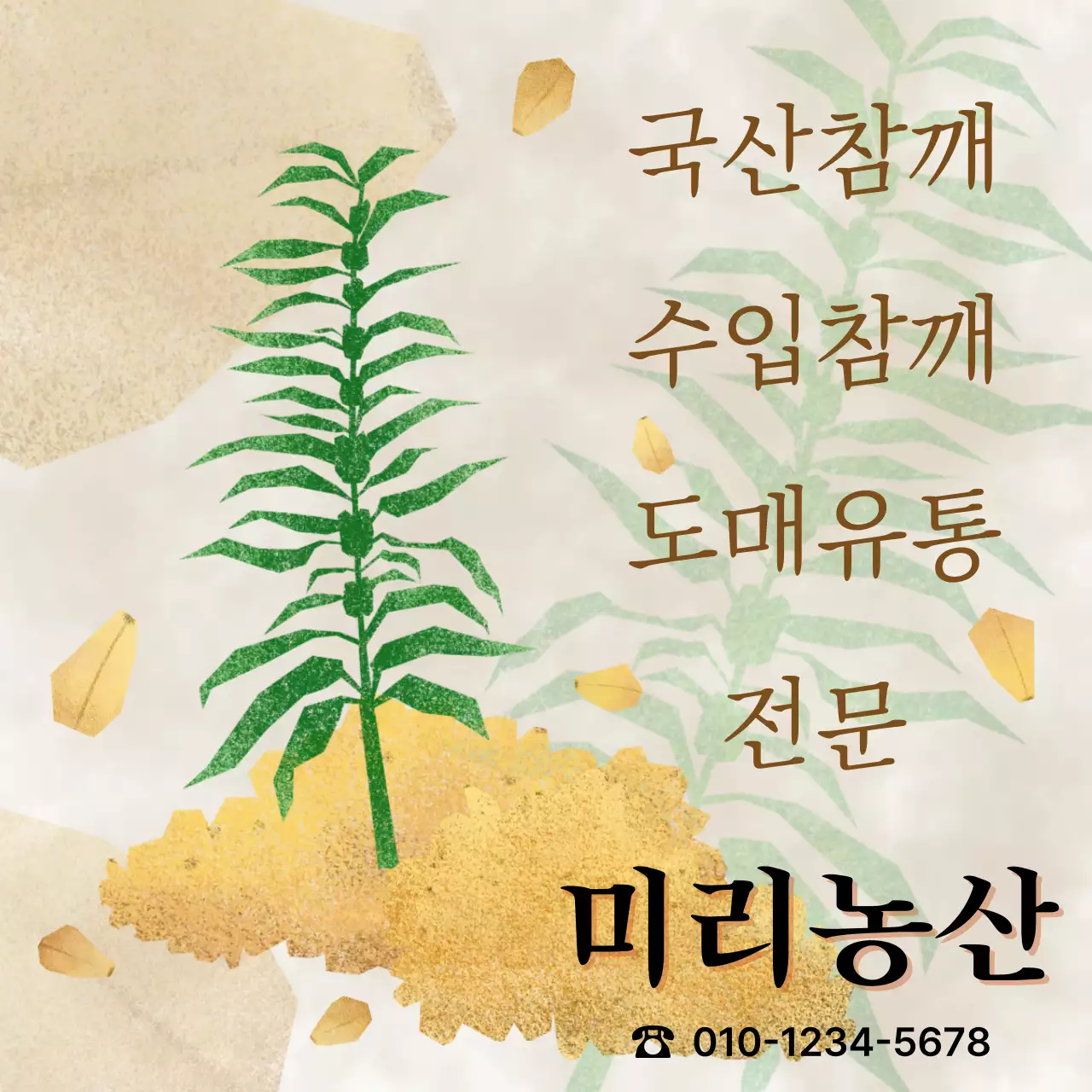 베이지 전통 농산물 광고