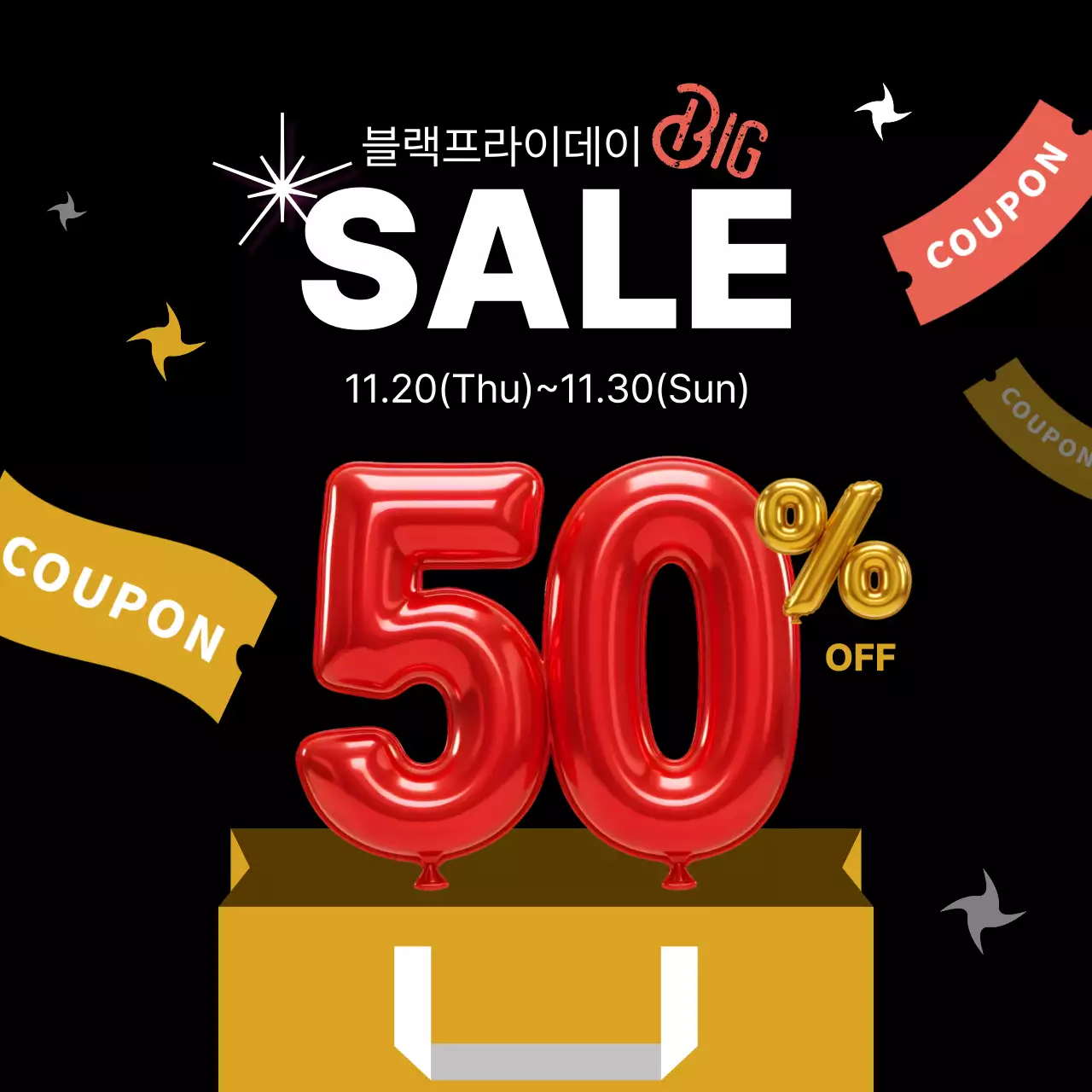 검정 팝 세일 프로모션