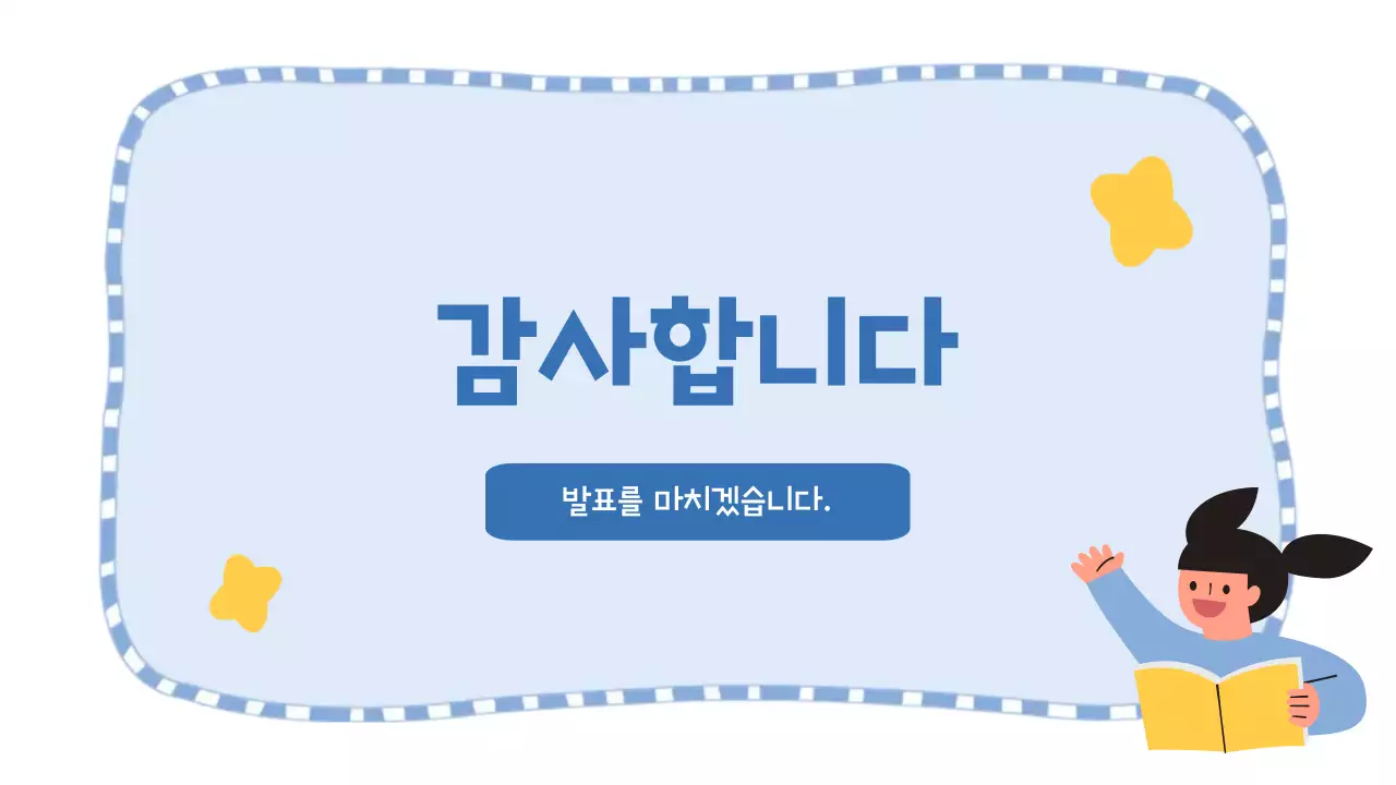 하늘색 아기자기한 교육 자료