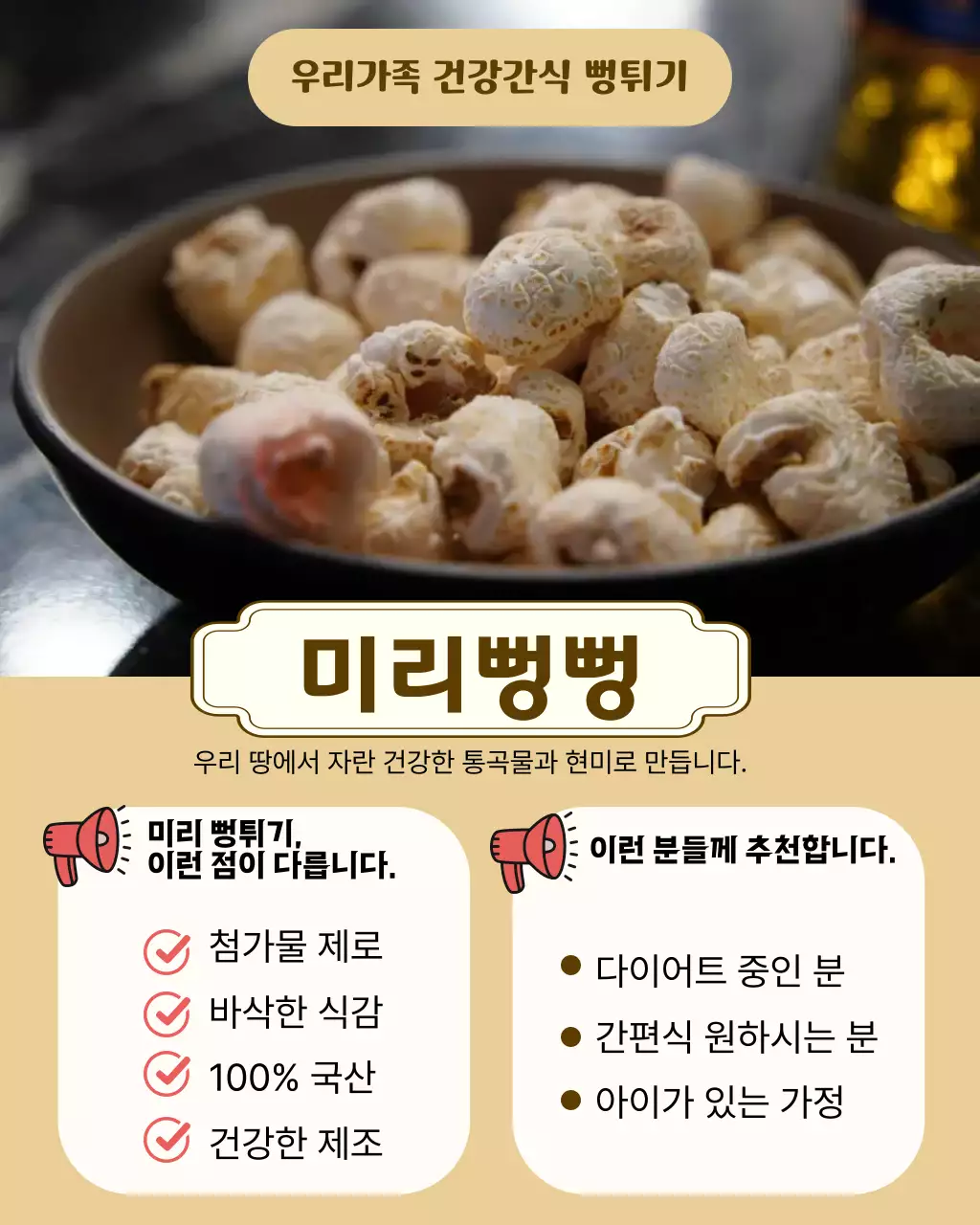 갈색 심플 건강식품 홍보