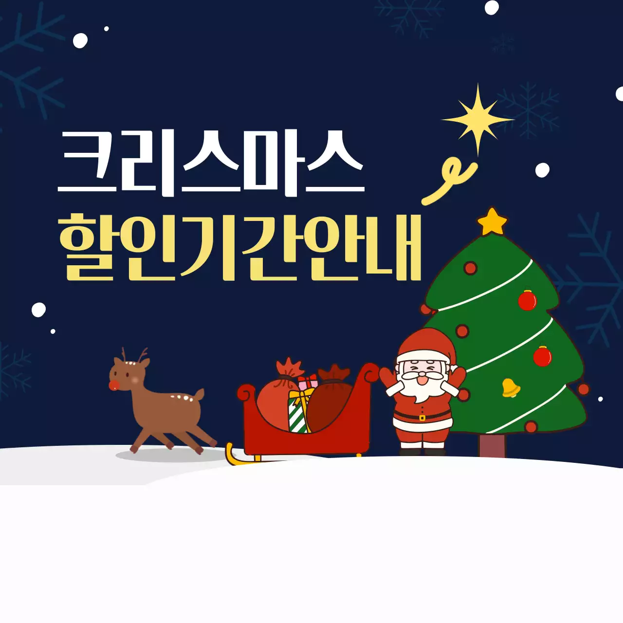 남색 아기자기한 크리스마스 할인