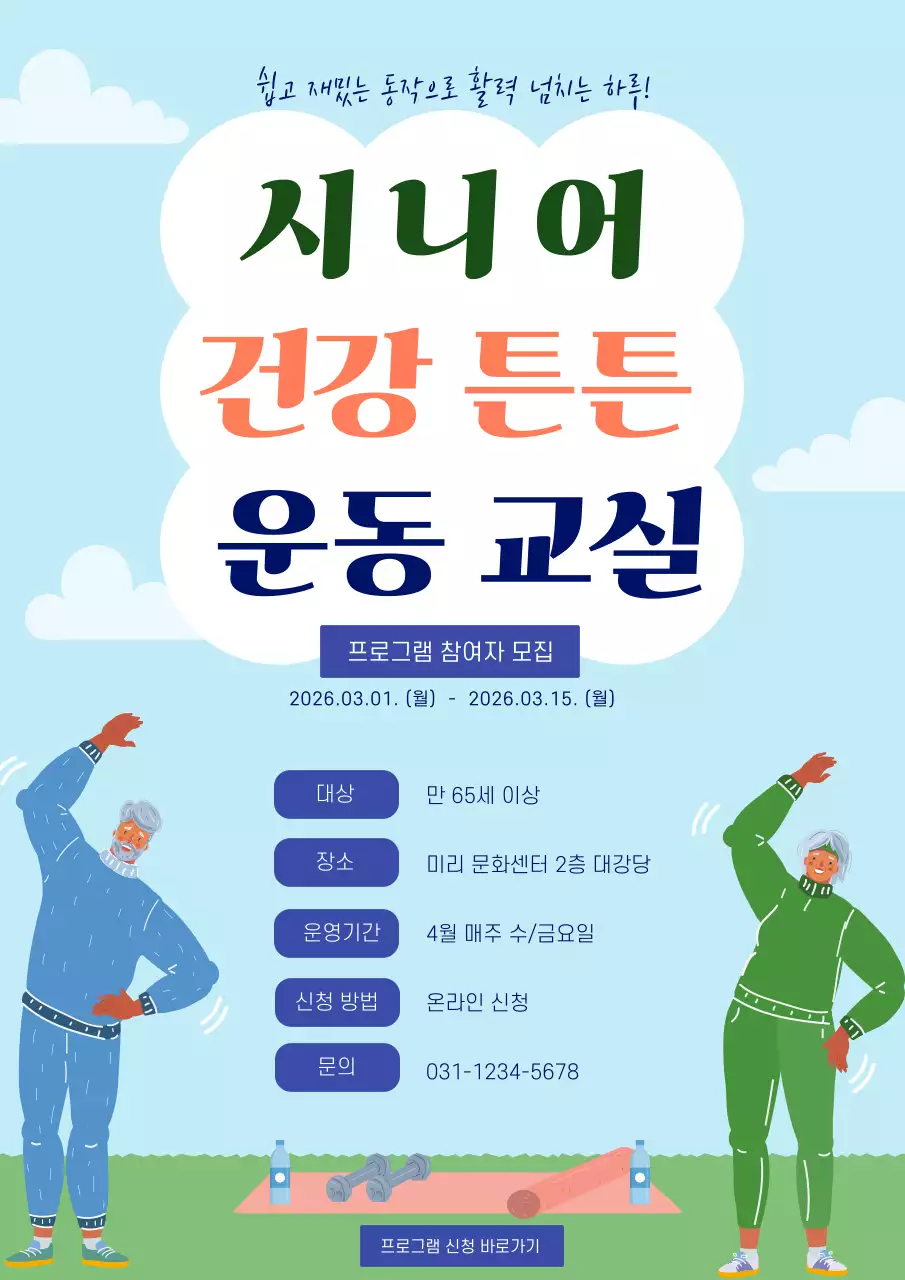 하늘색 심플 운동 모집