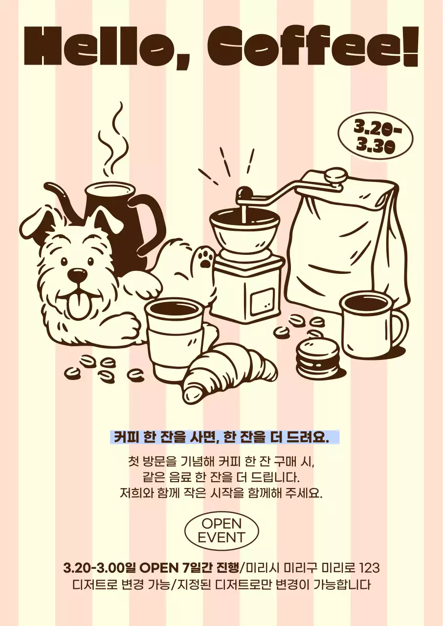 분홍색의 빈티지한 카페 오픈 행사 안내서