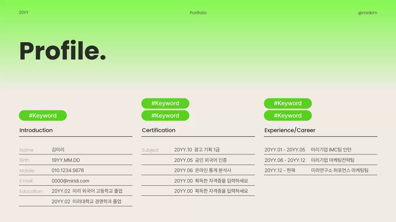 연두 심플 포트폴리오 소개