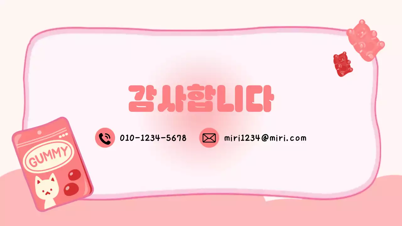 핑크 아기자기한 젤리 자기소개